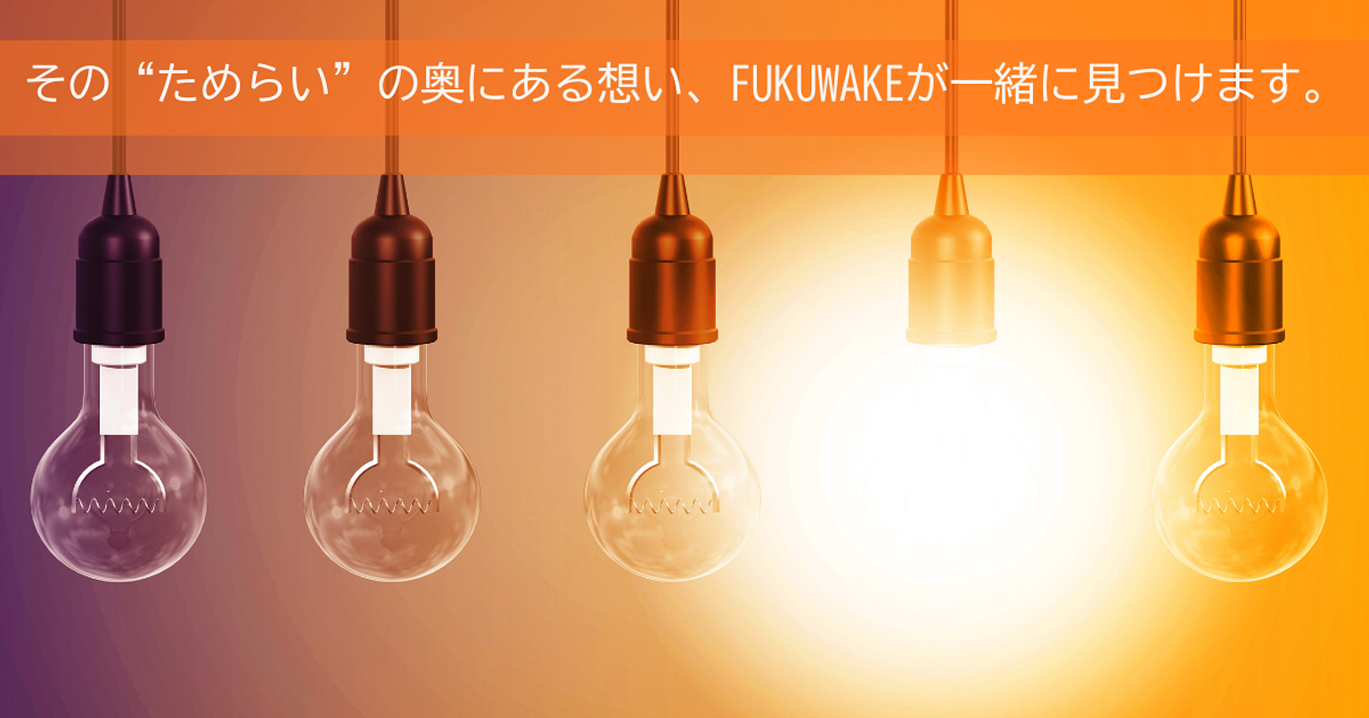 まだ「寄付をする理由」が見つからないあなたへ、私たちと一緒に。